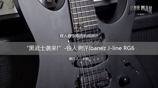 2020年新款Ibanez RG1127PBFX与RG6PBFX电吉他 专业演示与乐器零售解析